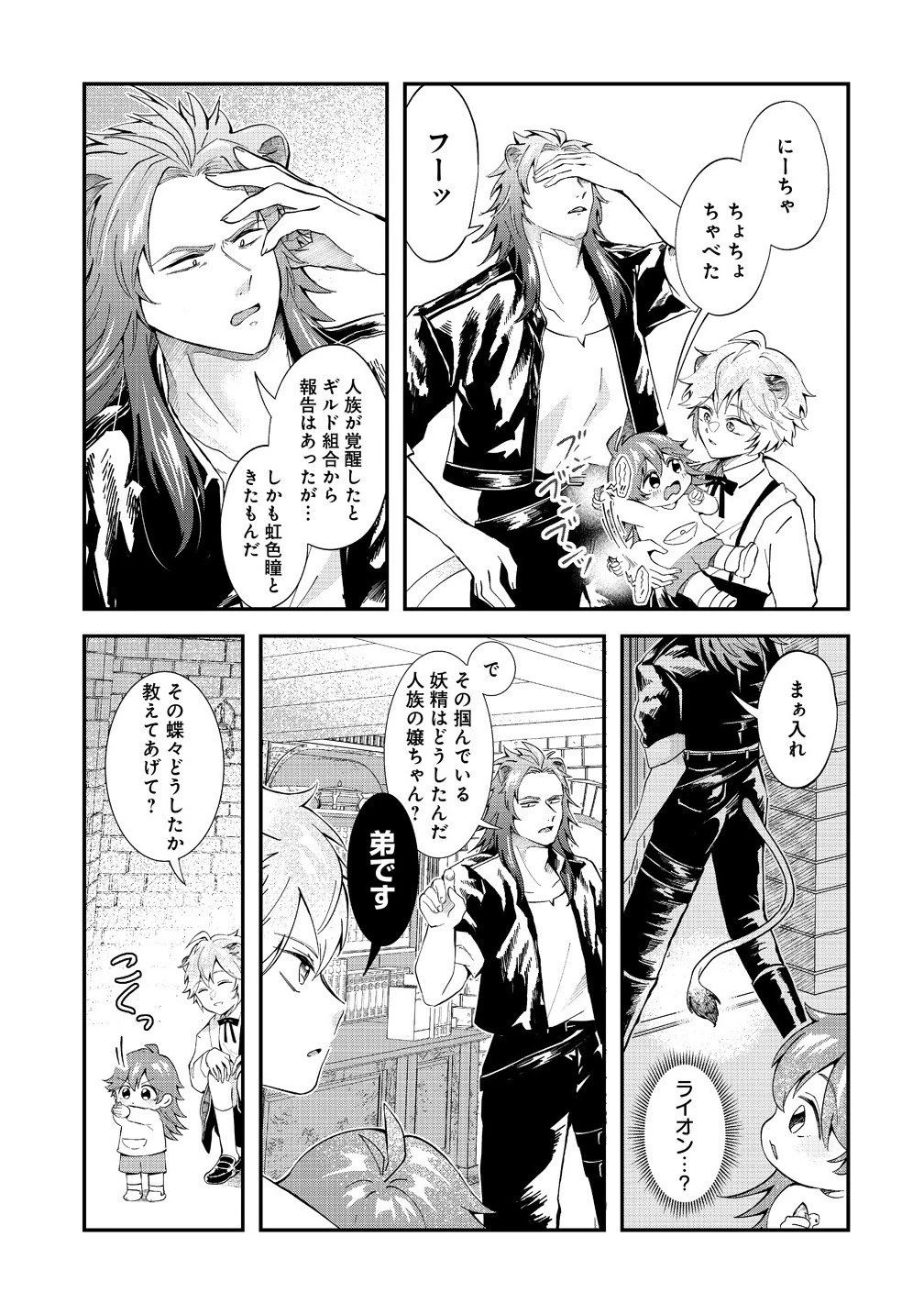 異世界の常識は難しい～希少で最弱な人族に転生したけど物理以外で最強になりそうです～ 第5.1話 - 11