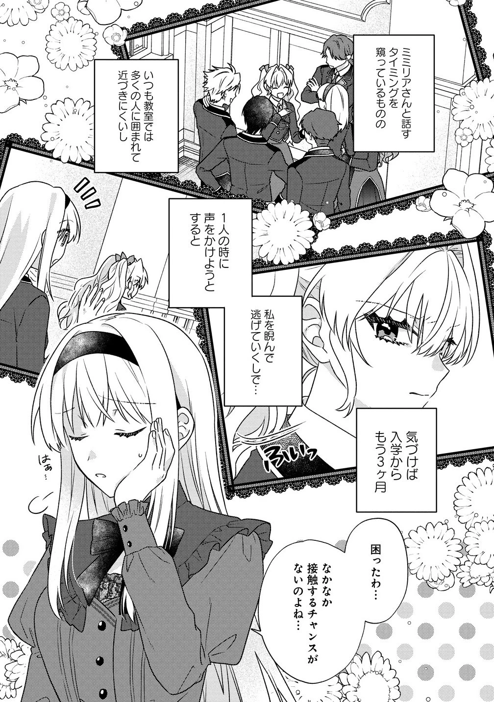 皇太子と婚約したら余命が10年に縮んだので、謎解きはじめます! 第12.1話 - 1