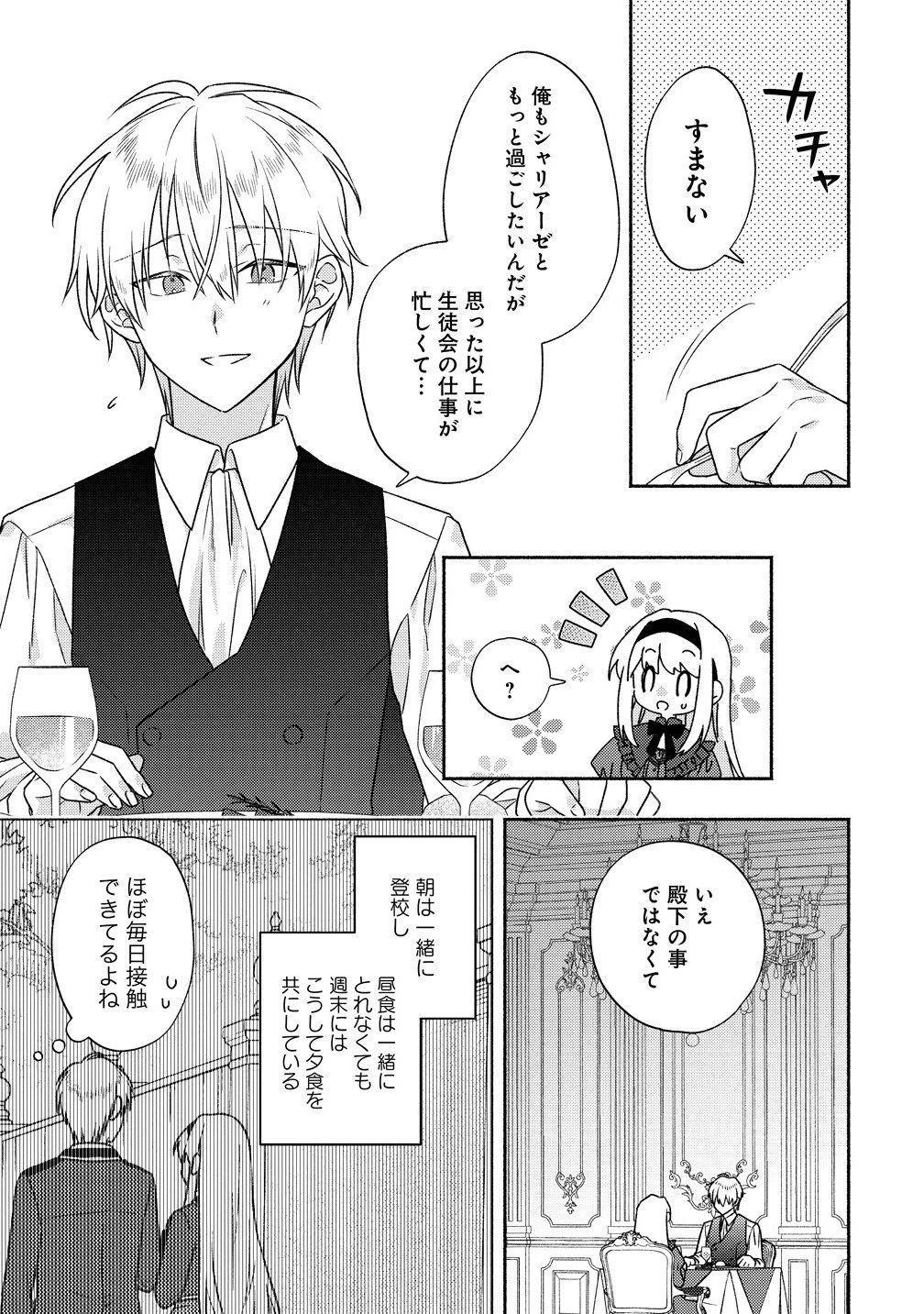 皇太子と婚約したら余命が10年に縮んだので、謎解きはじめます! 第12.1話 - 3