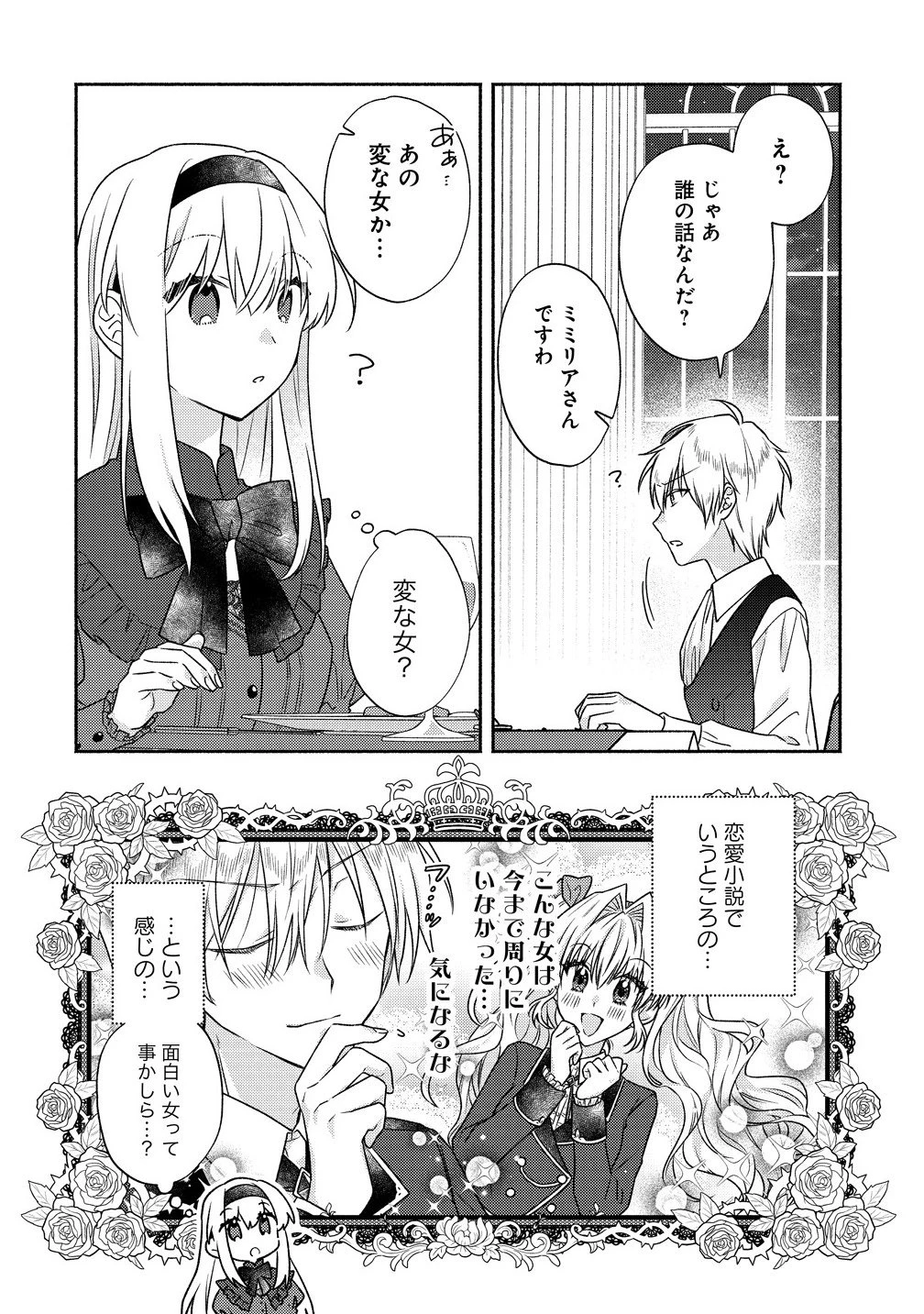 皇太子と婚約したら余命が10年に縮んだので、謎解きはじめます! 第12.1話 - 4