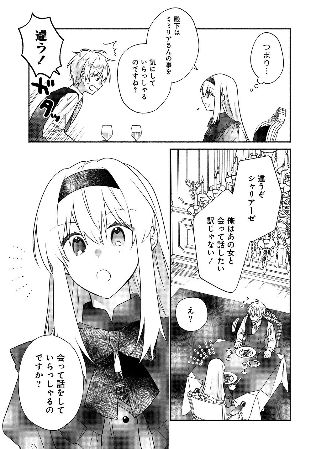 皇太子と婚約したら余命が10年に縮んだので、謎解きはじめます! 第12.1話 - 5