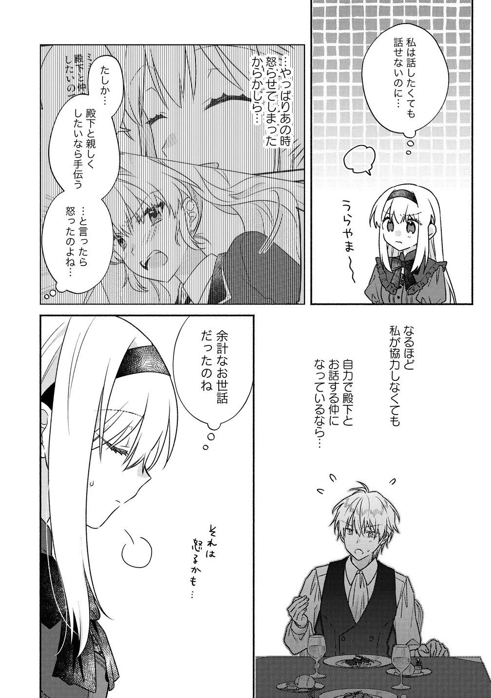 皇太子と婚約したら余命が10年に縮んだので、謎解きはじめます! 第12.1話 - 6