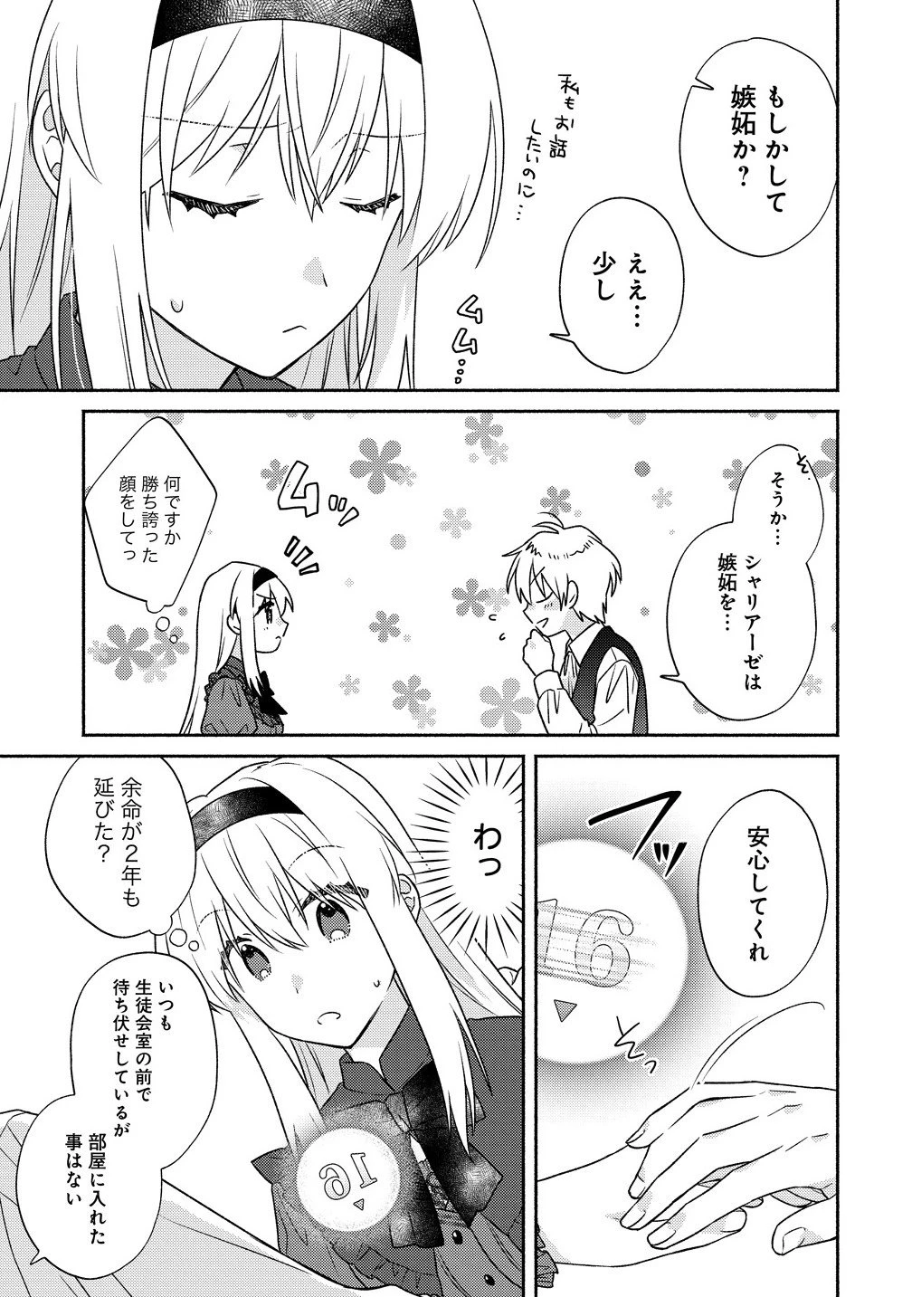 皇太子と婚約したら余命が10年に縮んだので、謎解きはじめます! 第12.1話 - 7