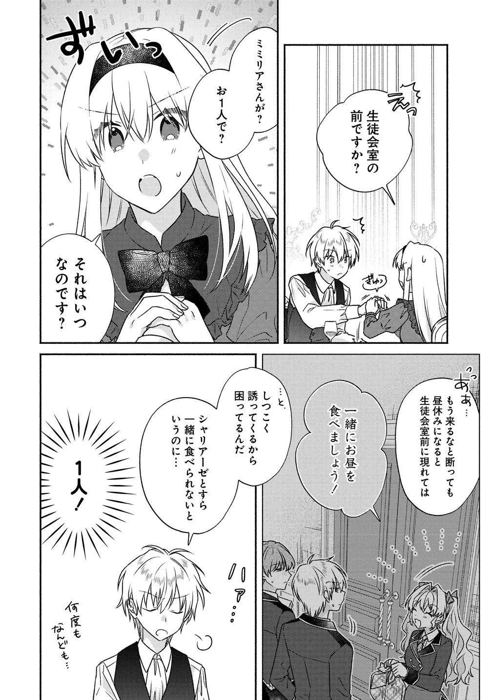 皇太子と婚約したら余命が10年に縮んだので、謎解きはじめます! 第12.1話 - 8