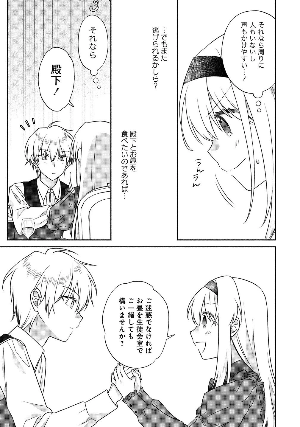 皇太子と婚約したら余命が10年に縮んだので、謎解きはじめます! 第12.1話 - 9