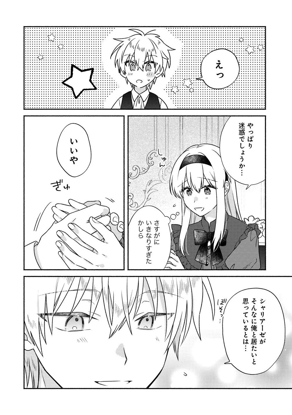 皇太子と婚約したら余命が10年に縮んだので、謎解きはじめます! 第12.1話 - 10