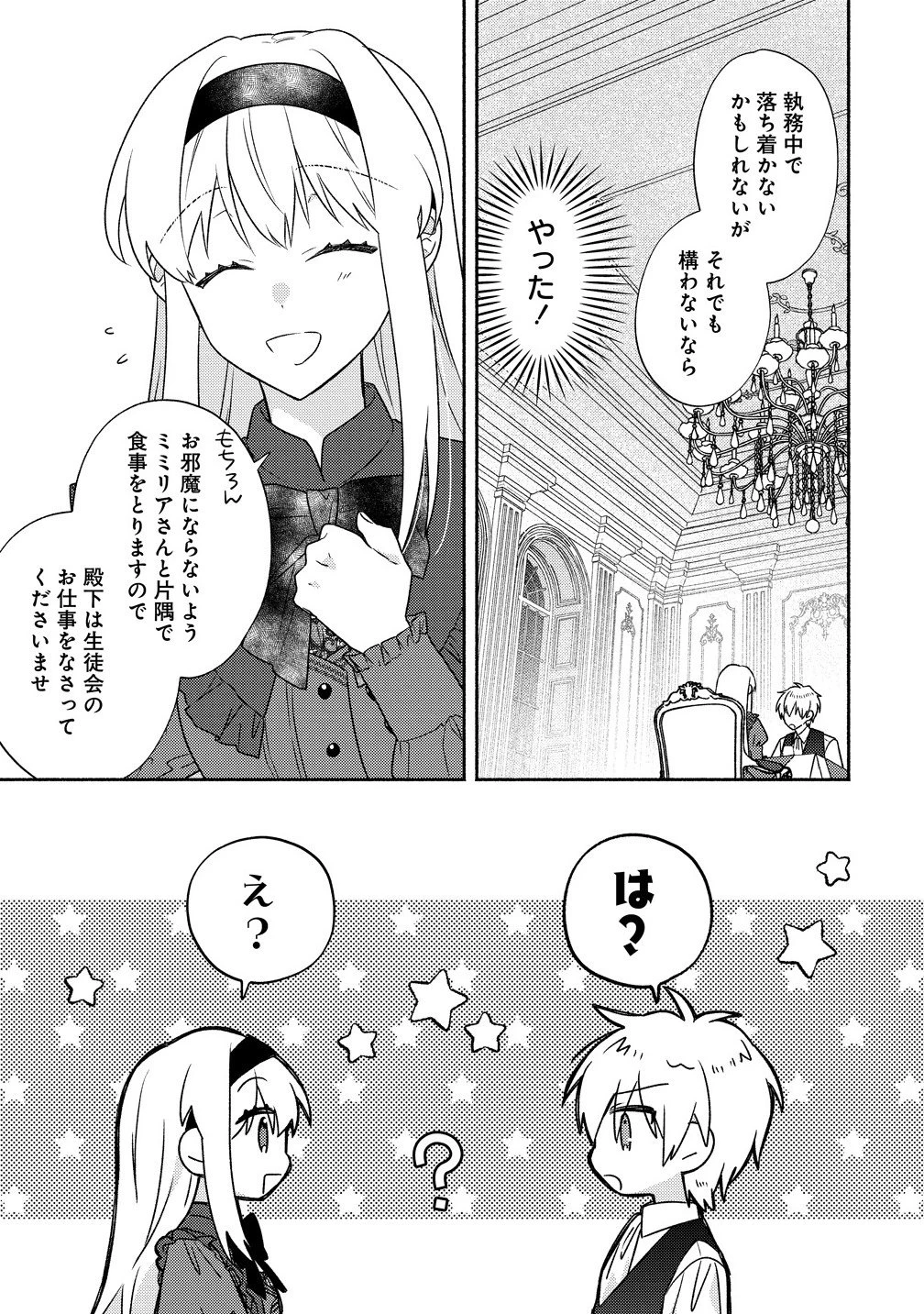 皇太子と婚約したら余命が10年に縮んだので、謎解きはじめます! 第12.1話 - 11