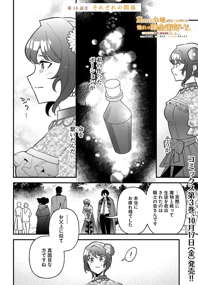 蔑まれた令嬢は、第二の人生で憧れの錬金術師の道を選ぶ ～夢を叶えた見習い錬金術師の第一歩～ 第16.2話 - 1