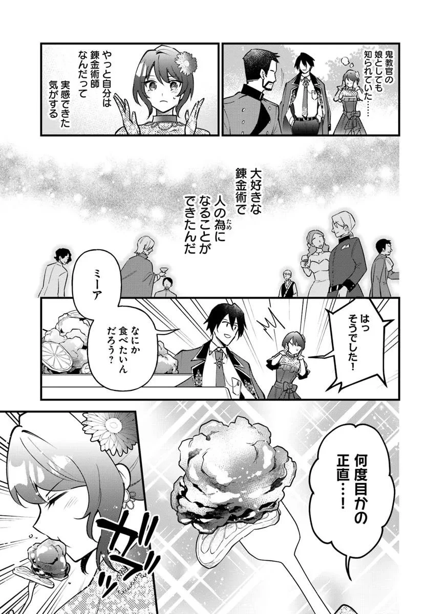 蔑まれた令嬢は、第二の人生で憧れの錬金術師の道を選ぶ ～夢を叶えた見習い錬金術師の第一歩～ 第16.2話 - 2