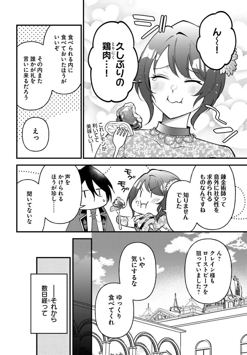 蔑まれた令嬢は、第二の人生で憧れの錬金術師の道を選ぶ ～夢を叶えた見習い錬金術師の第一歩～ 第16.2話 - 3