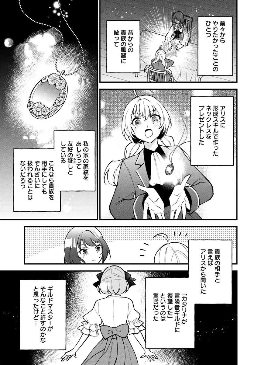 蔑まれた令嬢は、第二の人生で憧れの錬金術師の道を選ぶ ～夢を叶えた見習い錬金術師の第一歩～ 第16.2話 - 4