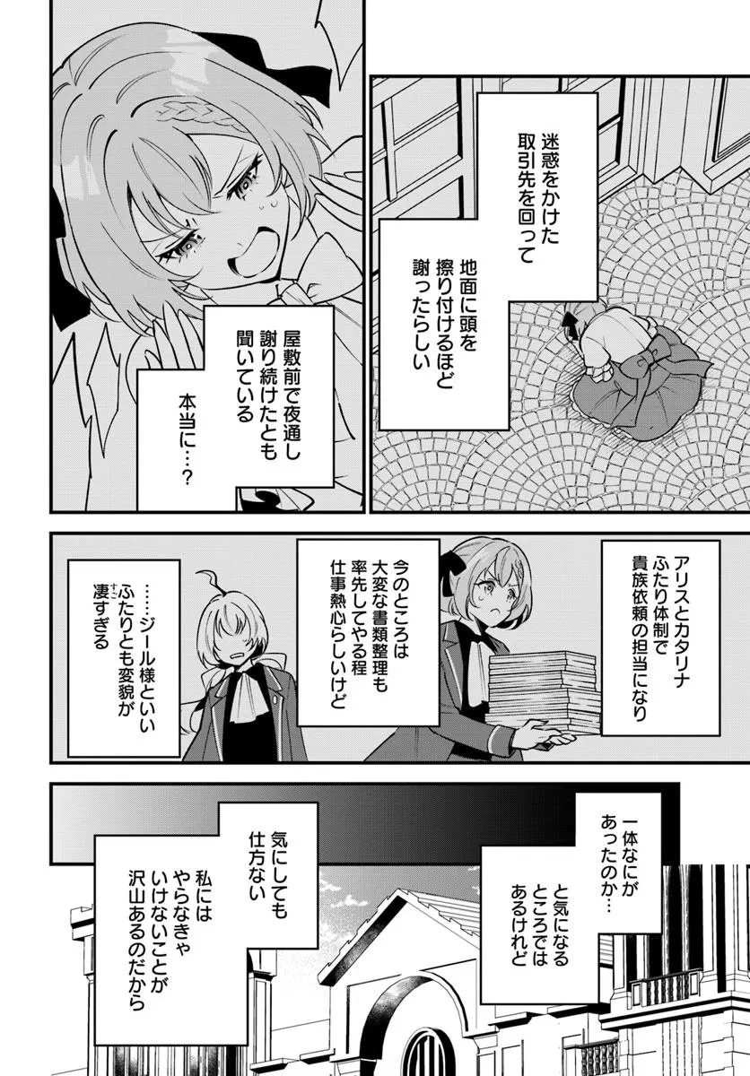 蔑まれた令嬢は、第二の人生で憧れの錬金術師の道を選ぶ ～夢を叶えた見習い錬金術師の第一歩～ 第16.2話 - 5