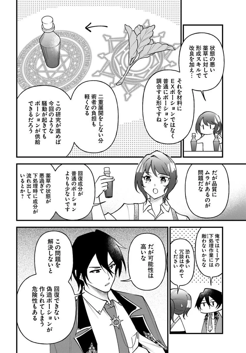 蔑まれた令嬢は、第二の人生で憧れの錬金術師の道を選ぶ ～夢を叶えた見習い錬金術師の第一歩～ 第16.2話 - 7