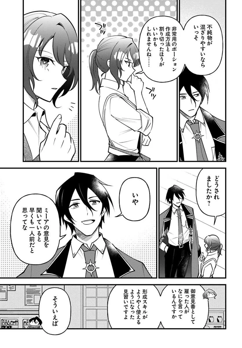 蔑まれた令嬢は、第二の人生で憧れの錬金術師の道を選ぶ ～夢を叶えた見習い錬金術師の第一歩～ 第16.2話 - 8