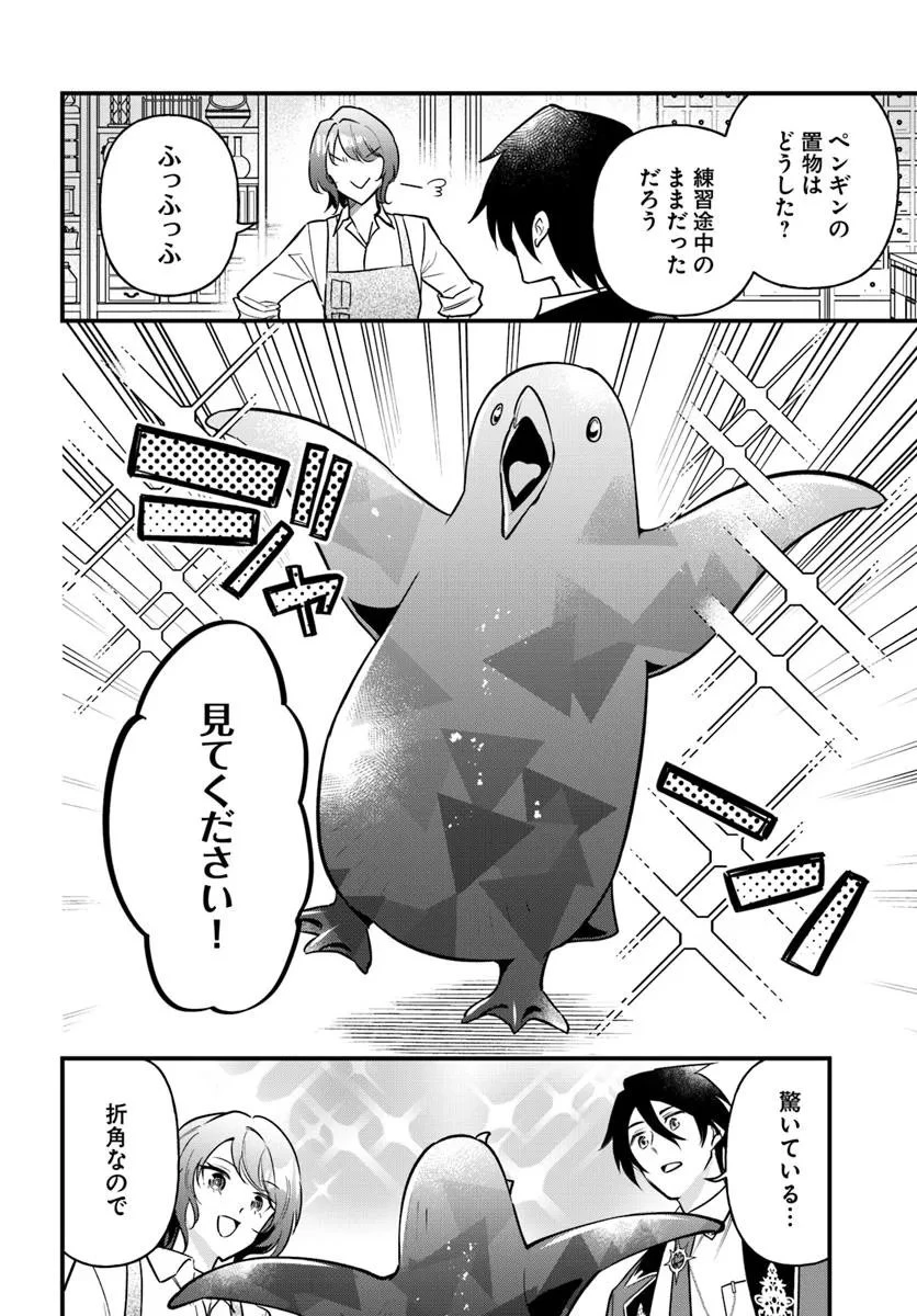 蔑まれた令嬢は、第二の人生で憧れの錬金術師の道を選ぶ ～夢を叶えた見習い錬金術師の第一歩～ 第16.2話 - 9