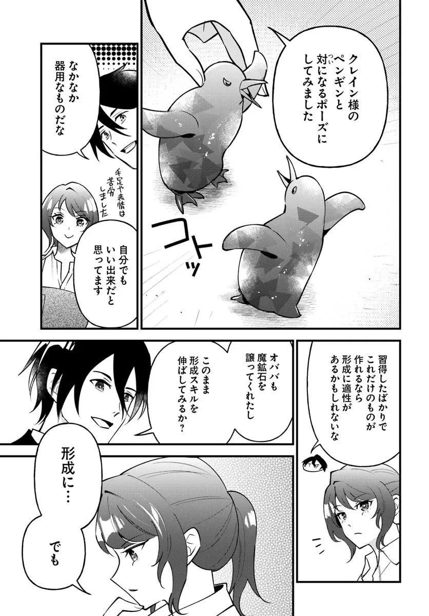 蔑まれた令嬢は、第二の人生で憧れの錬金術師の道を選ぶ ～夢を叶えた見習い錬金術師の第一歩～ 第16.2話 - 10