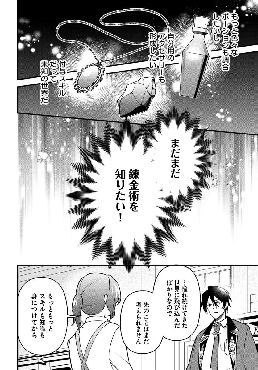 蔑まれた令嬢は、第二の人生で憧れの錬金術師の道を選ぶ ～夢を叶えた見習い錬金術師の第一歩～ 第16.2話 - 11