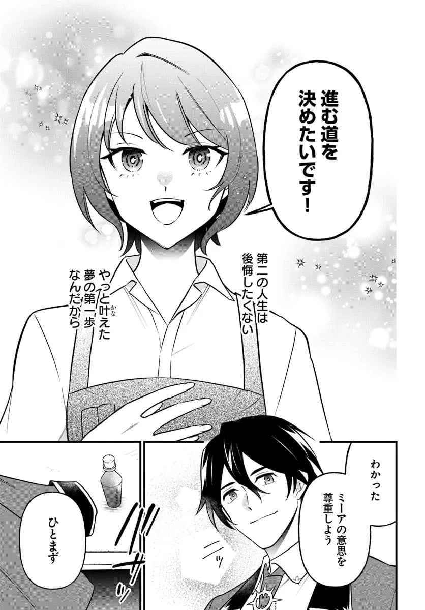 蔑まれた令嬢は、第二の人生で憧れの錬金術師の道を選ぶ ～夢を叶えた見習い錬金術師の第一歩～ 第16.2話 - 12