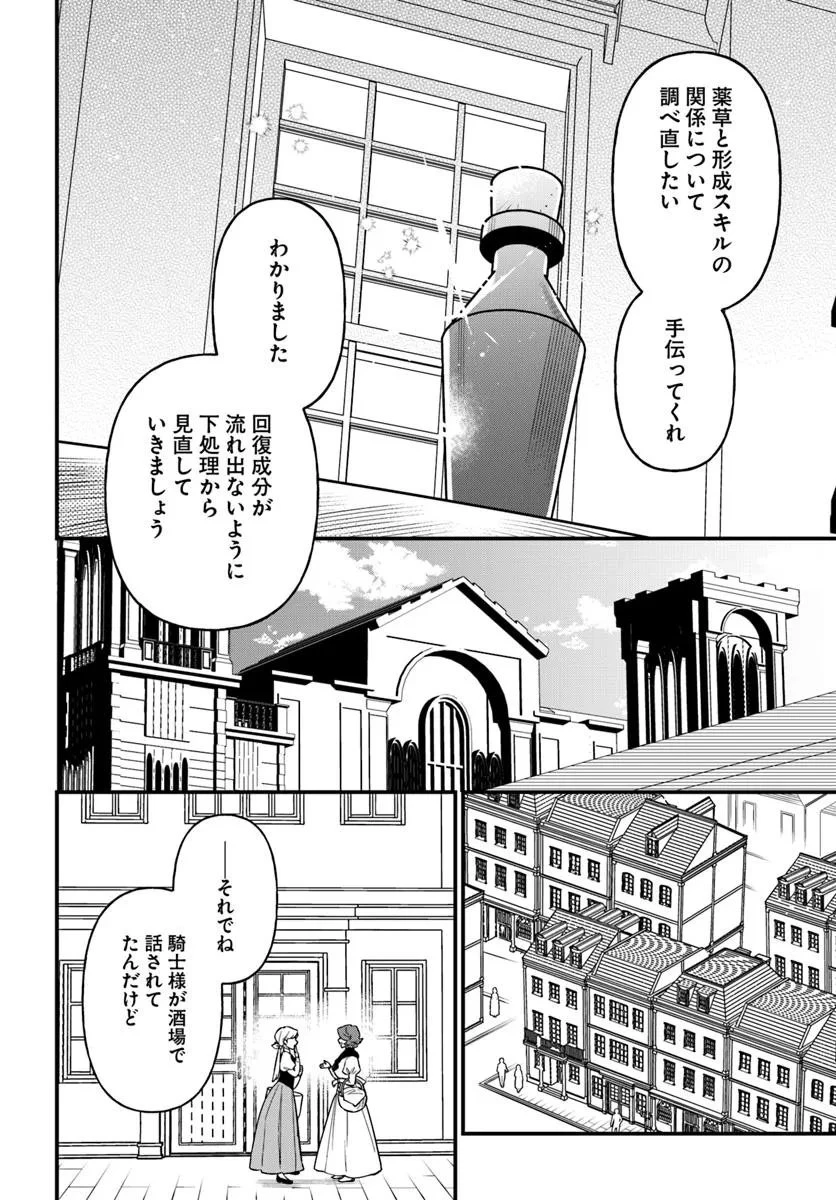 蔑まれた令嬢は、第二の人生で憧れの錬金術師の道を選ぶ ～夢を叶えた見習い錬金術師の第一歩～ 第16.2話 - 13