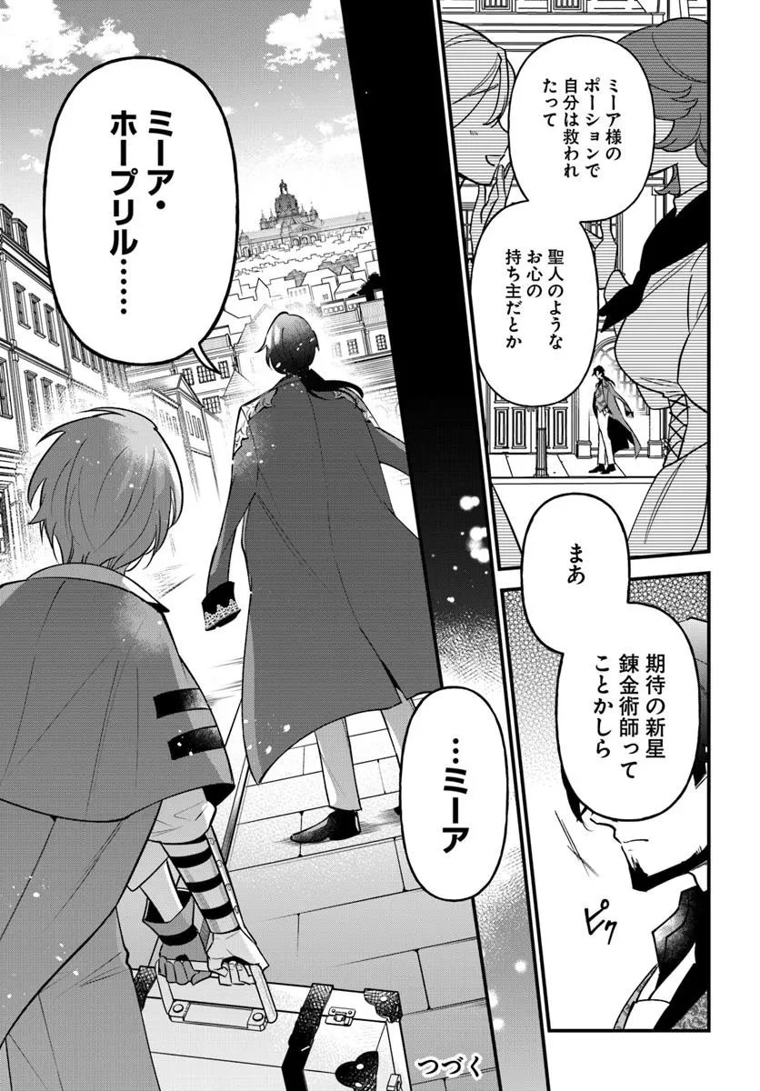 蔑まれた令嬢は、第二の人生で憧れの錬金術師の道を選ぶ ～夢を叶えた見習い錬金術師の第一歩～ 第16.2話 - 14