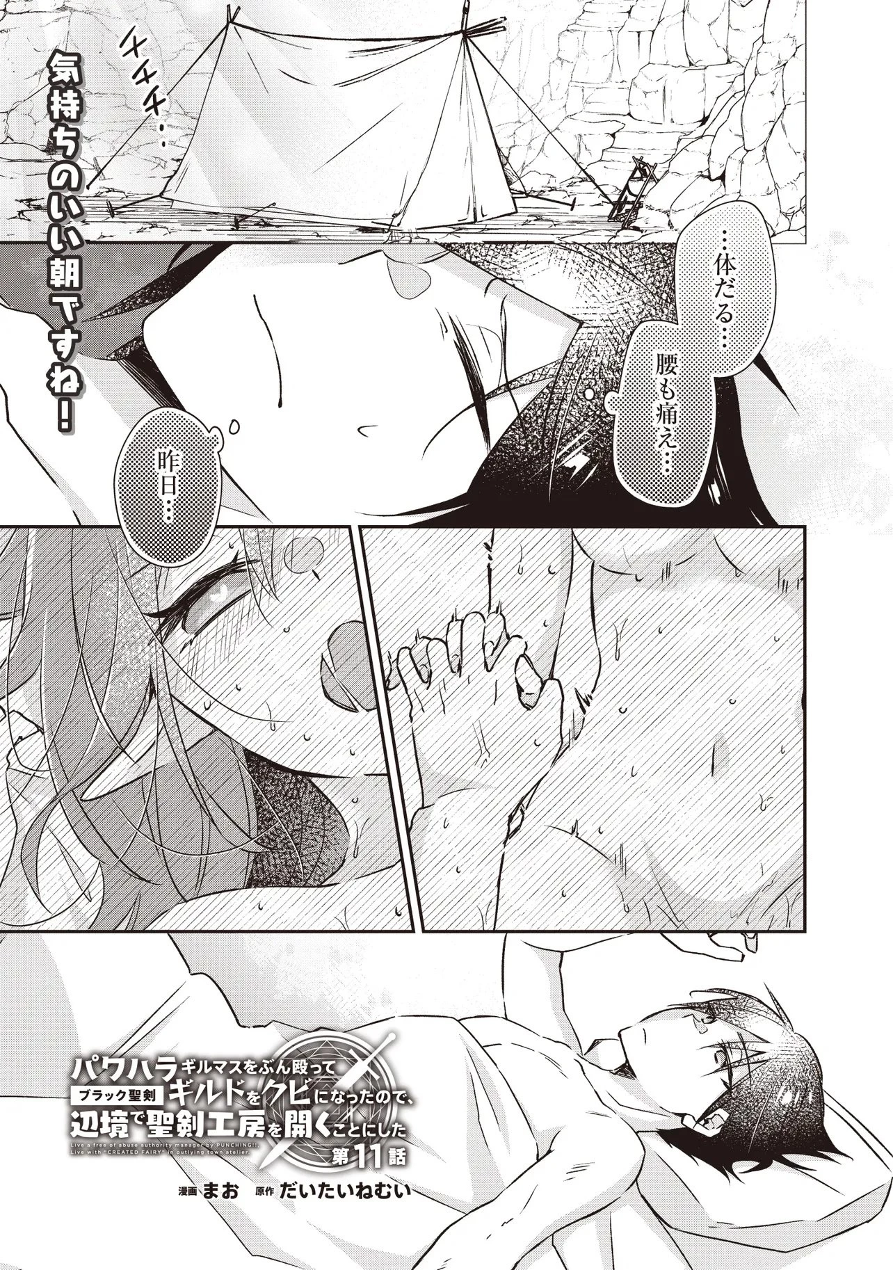 パワハラギルマスをぶん殴ってブラック聖剣ギルドをクビになったので、辺境で聖剣工房を開くことにした 第11.1話 - 1