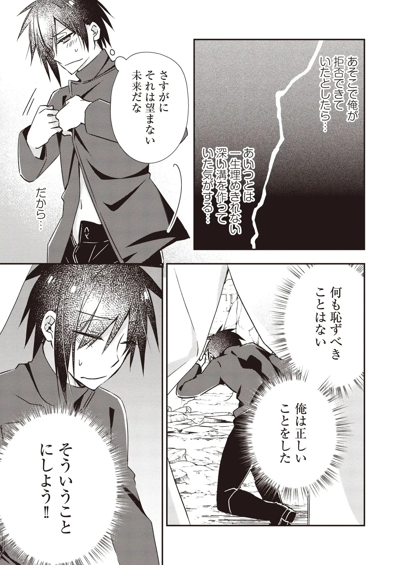 パワハラギルマスをぶん殴ってブラック聖剣ギルドをクビになったので、辺境で聖剣工房を開くことにした 第11.1話 - 3