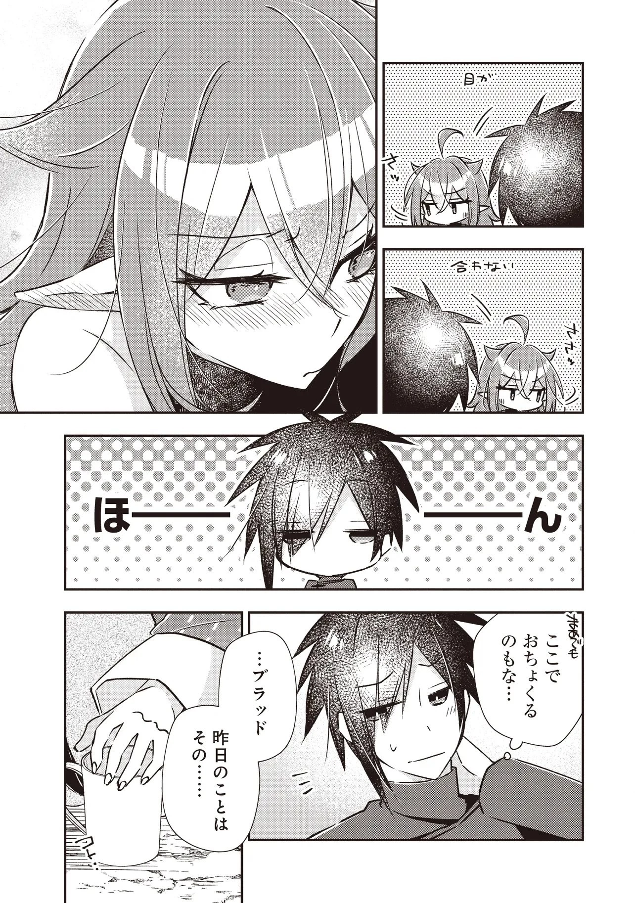 パワハラギルマスをぶん殴ってブラック聖剣ギルドをクビになったので、辺境で聖剣工房を開くことにした 第11.1話 - 5