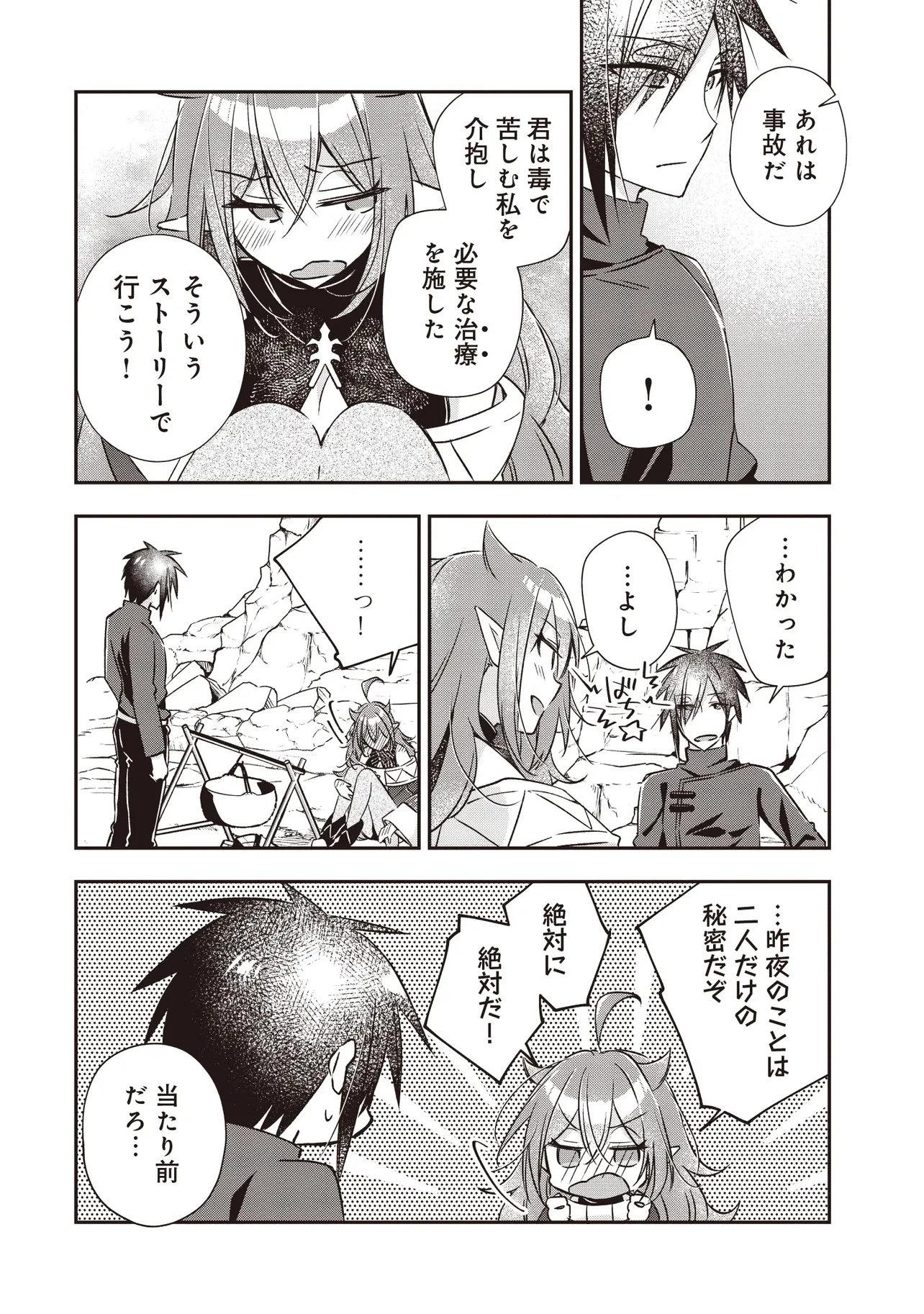 パワハラギルマスをぶん殴ってブラック聖剣ギルドをクビになったので、辺境で聖剣工房を開くことにした 第11.1話 - 6