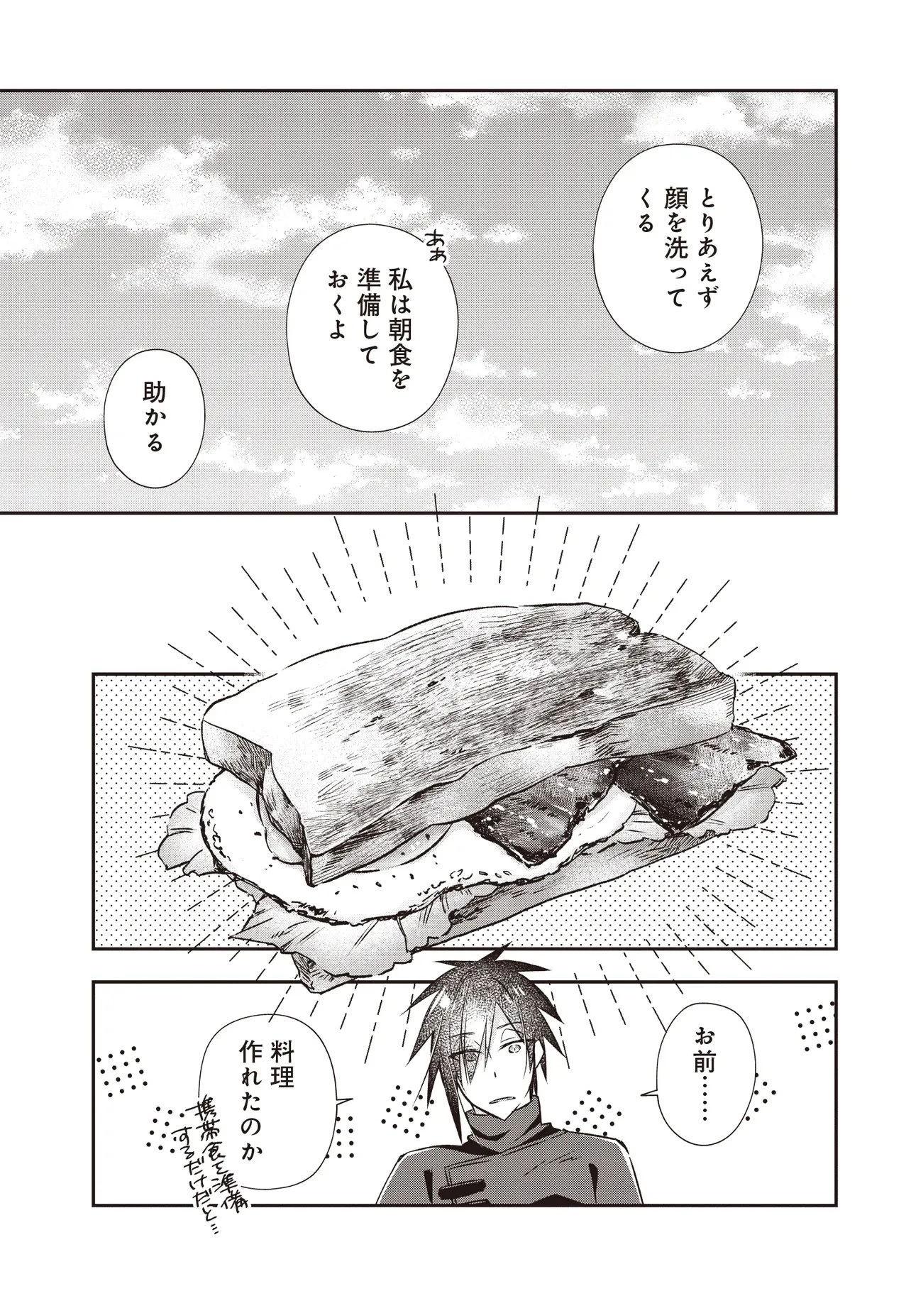 パワハラギルマスをぶん殴ってブラック聖剣ギルドをクビになったので、辺境で聖剣工房を開くことにした 第11.1話 - 7