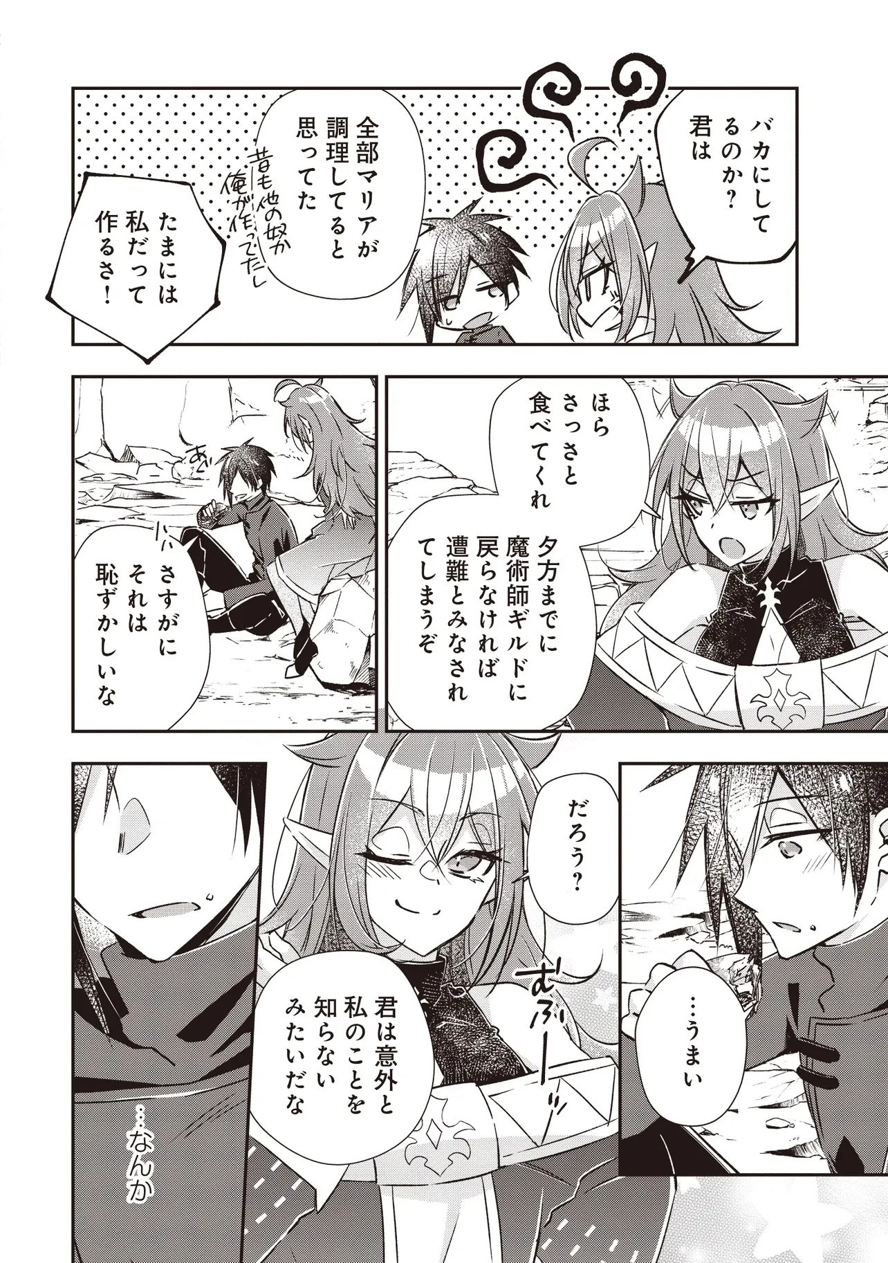 パワハラギルマスをぶん殴ってブラック聖剣ギルドをクビになったので、辺境で聖剣工房を開くことにした 第11.1話 - 8