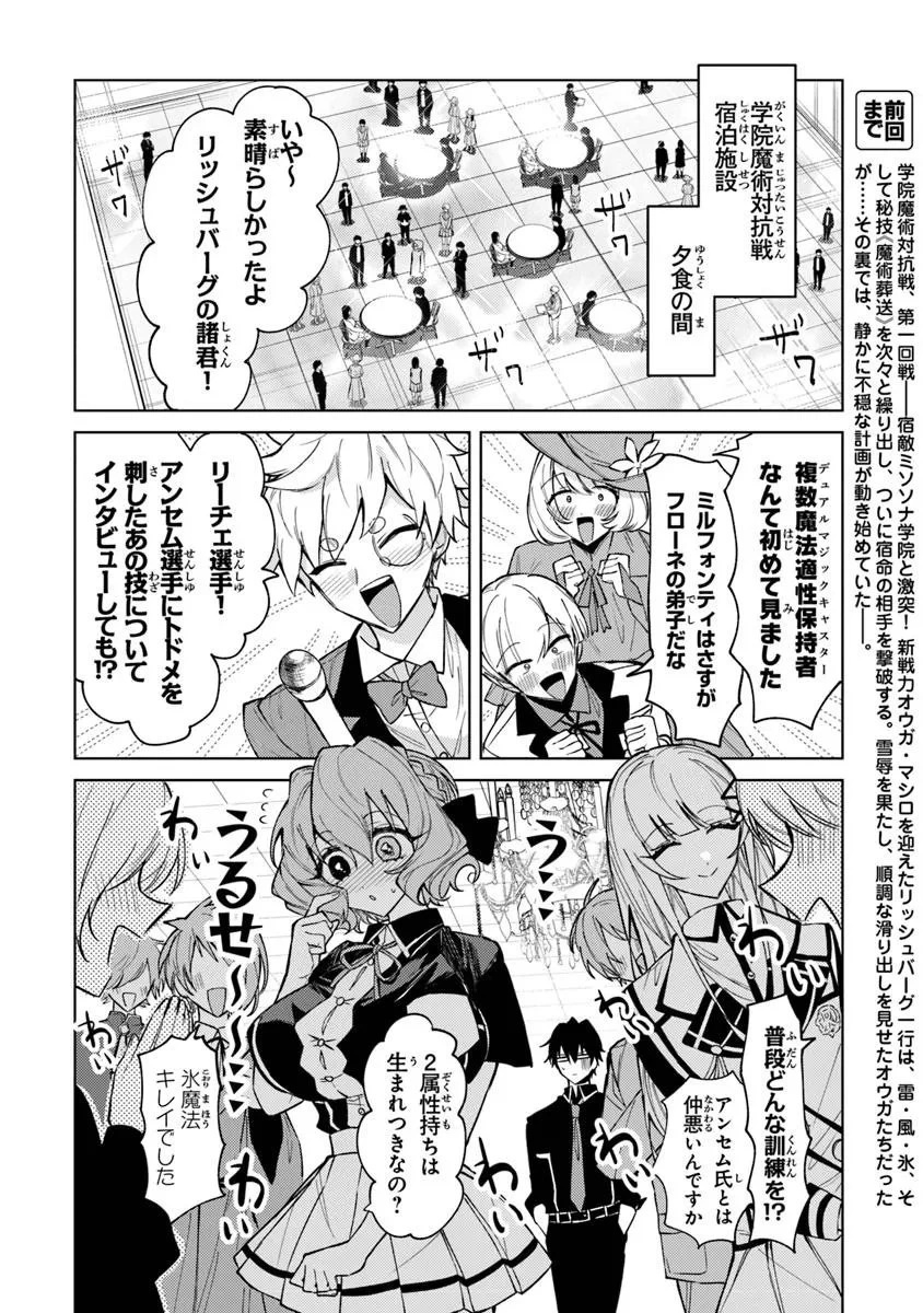 悪役御曹司の勘違い聖者生活 ～二度目の人生はやりたい放題したいだけなのに～ 第26話 - 2