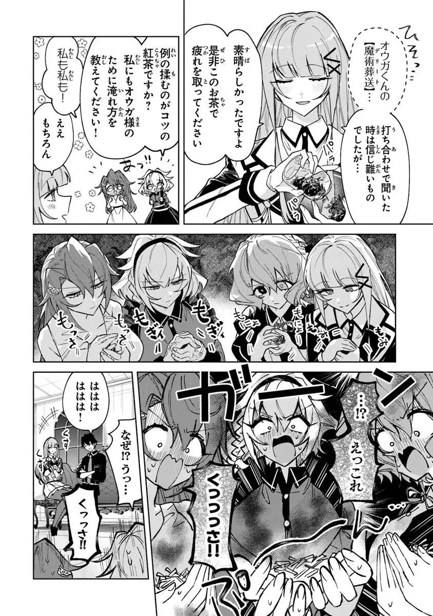 悪役御曹司の勘違い聖者生活 ～二度目の人生はやりたい放題したいだけなのに～ 第26話 - 4