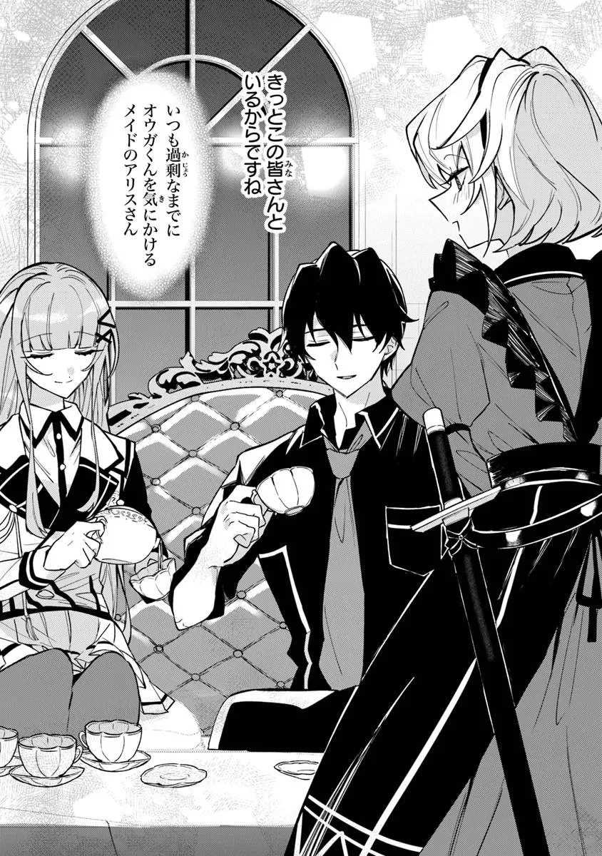 悪役御曹司の勘違い聖者生活 ～二度目の人生はやりたい放題したいだけなのに～ 第26話 - 8