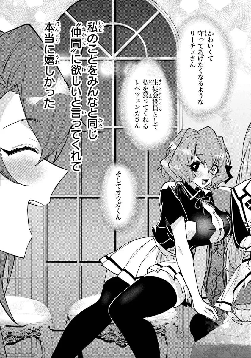 悪役御曹司の勘違い聖者生活 ～二度目の人生はやりたい放題したいだけなのに～ 第26話 - 9