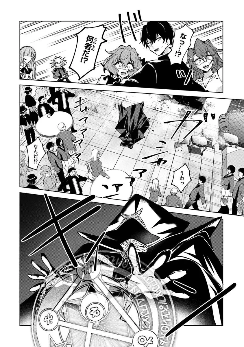 悪役御曹司の勘違い聖者生活 ～二度目の人生はやりたい放題したいだけなのに～ 第26話 - 12