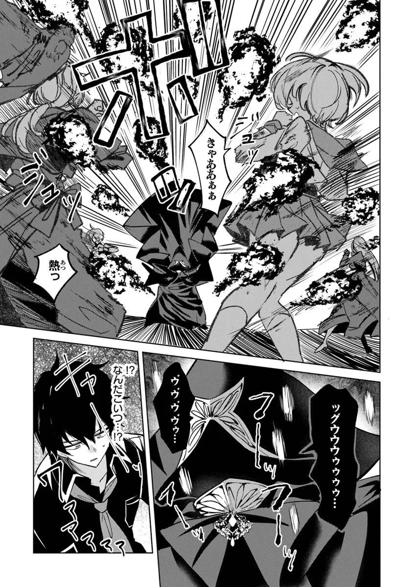 悪役御曹司の勘違い聖者生活 ～二度目の人生はやりたい放題したいだけなのに～ 第26話 - 13