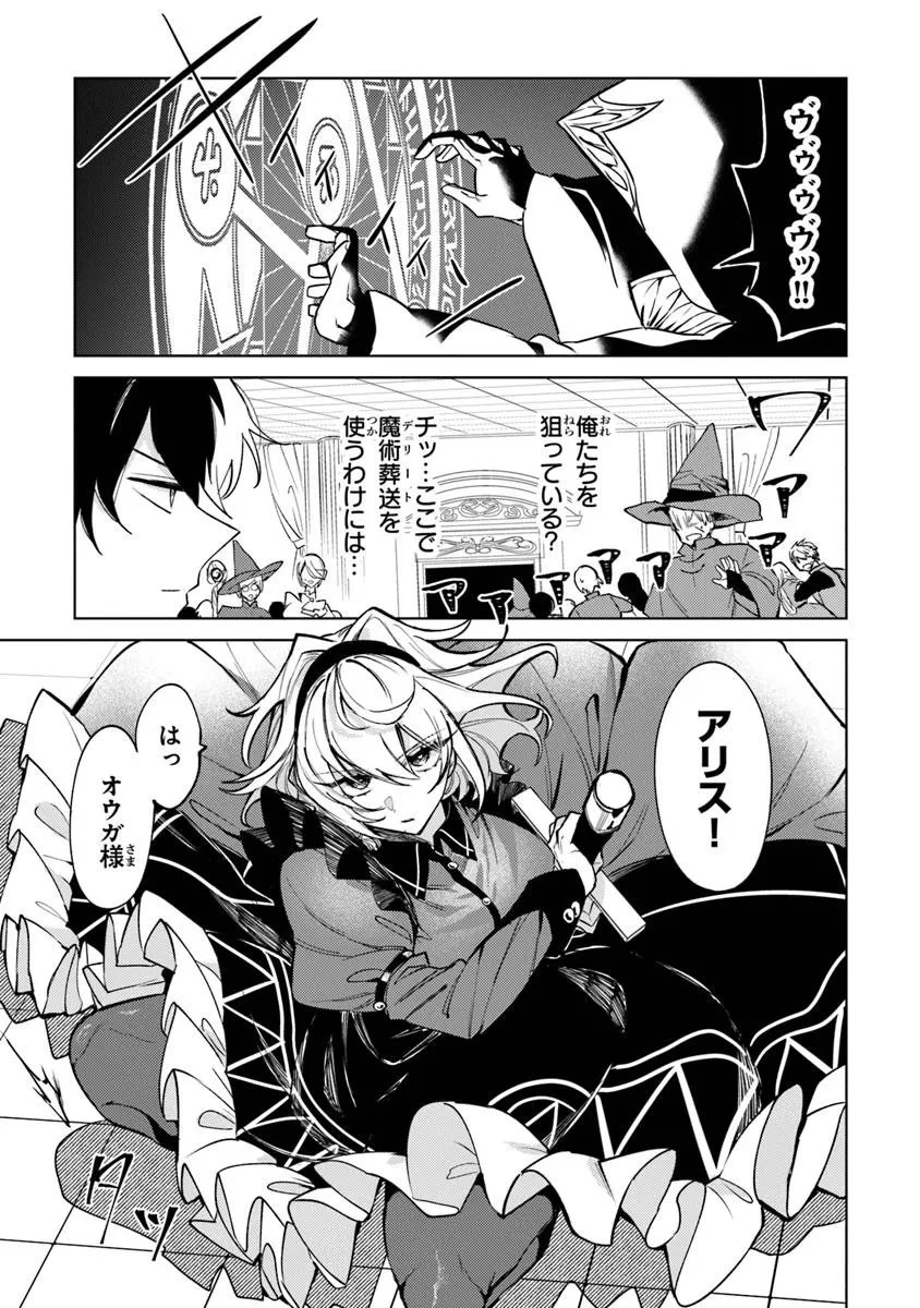 悪役御曹司の勘違い聖者生活 ～二度目の人生はやりたい放題したいだけなのに～ 第26話 - 15