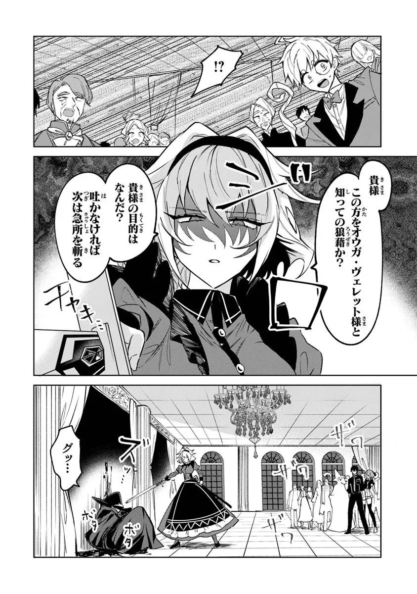 悪役御曹司の勘違い聖者生活 ～二度目の人生はやりたい放題したいだけなのに～ 第26話 - 18