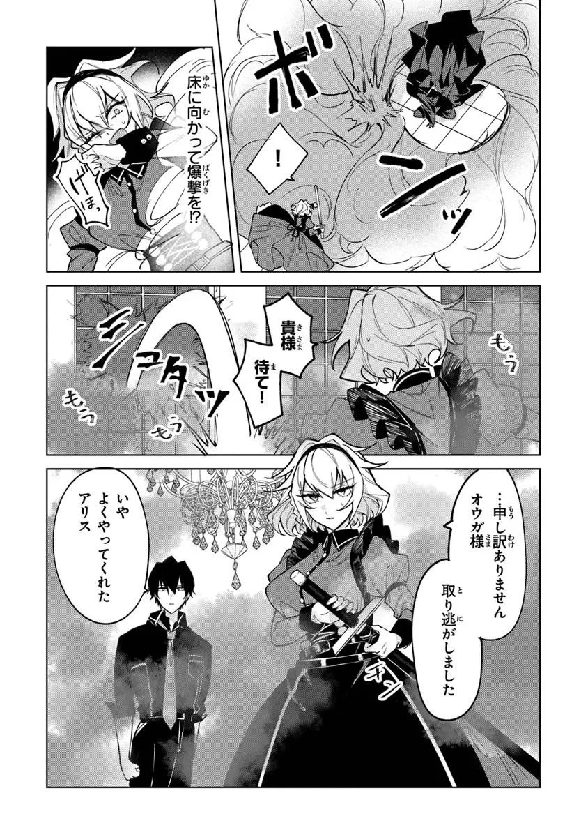 悪役御曹司の勘違い聖者生活 ～二度目の人生はやりたい放題したいだけなのに～ 第26話 - 19