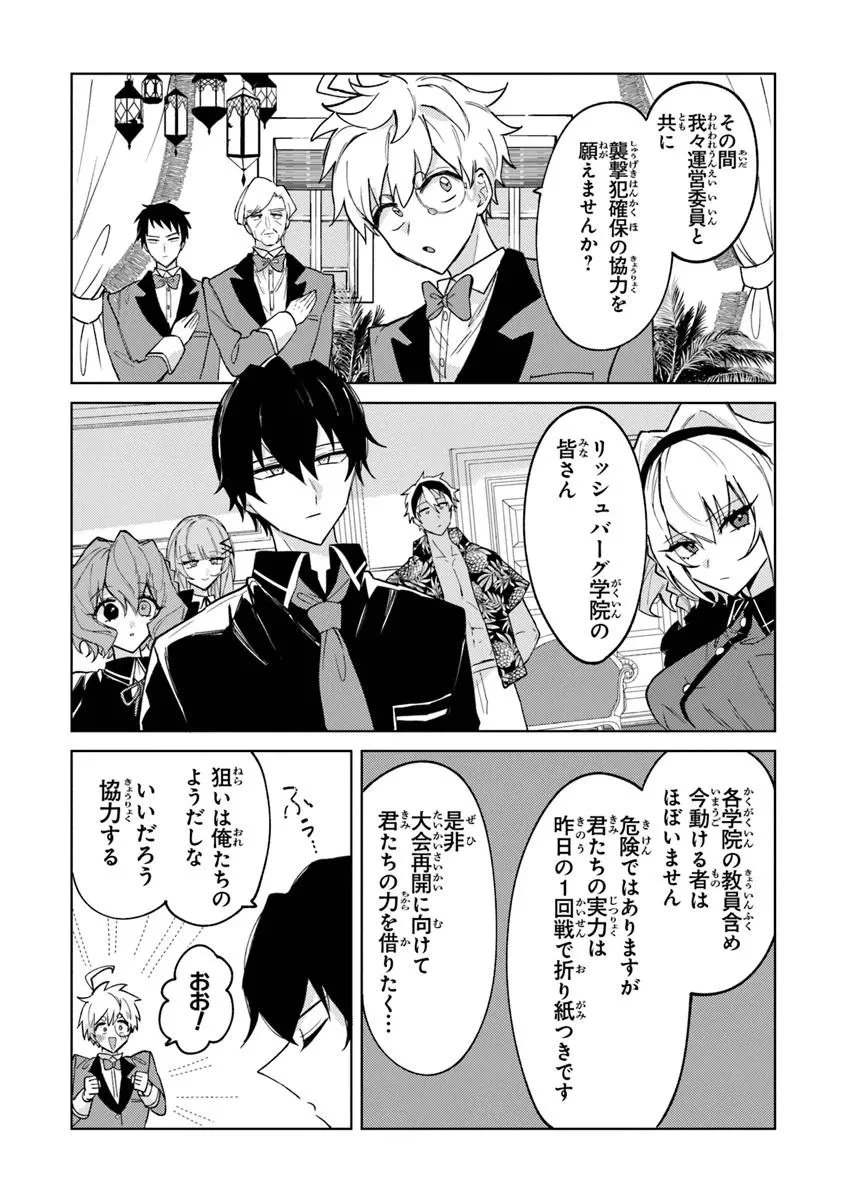 悪役御曹司の勘違い聖者生活 ～二度目の人生はやりたい放題したいだけなのに～ 第26話 - 21