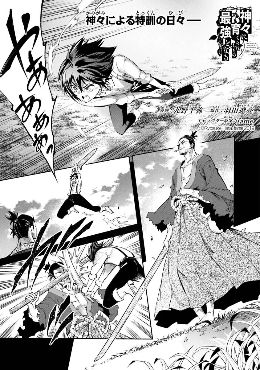 神々に育てられしもの、最強となる 第58話 - 1