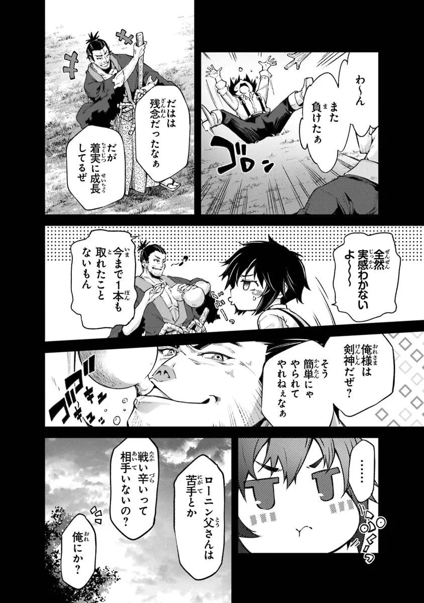 神々に育てられしもの、最強となる 第58話 - 4