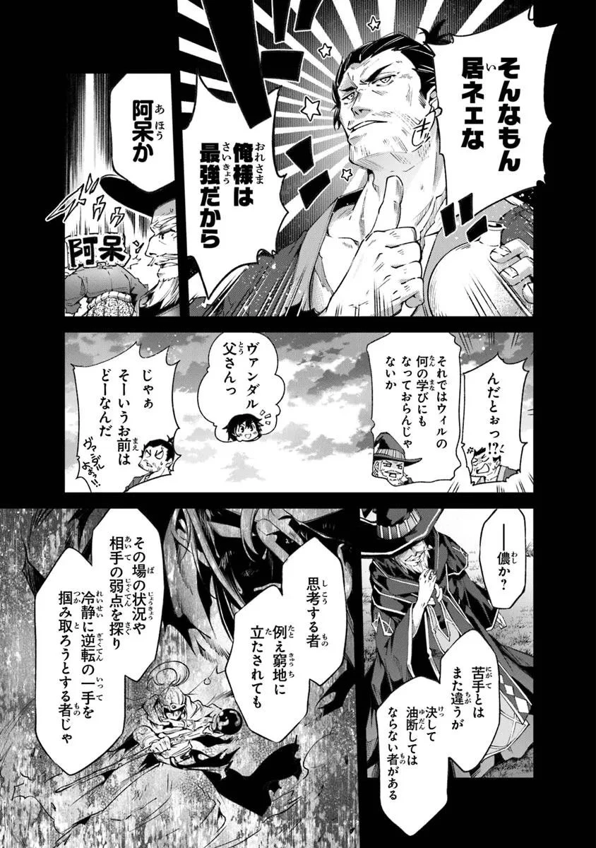 神々に育てられしもの、最強となる 第58話 - 5