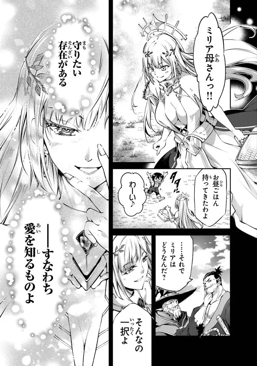 神々に育てられしもの、最強となる 第58話 - 7