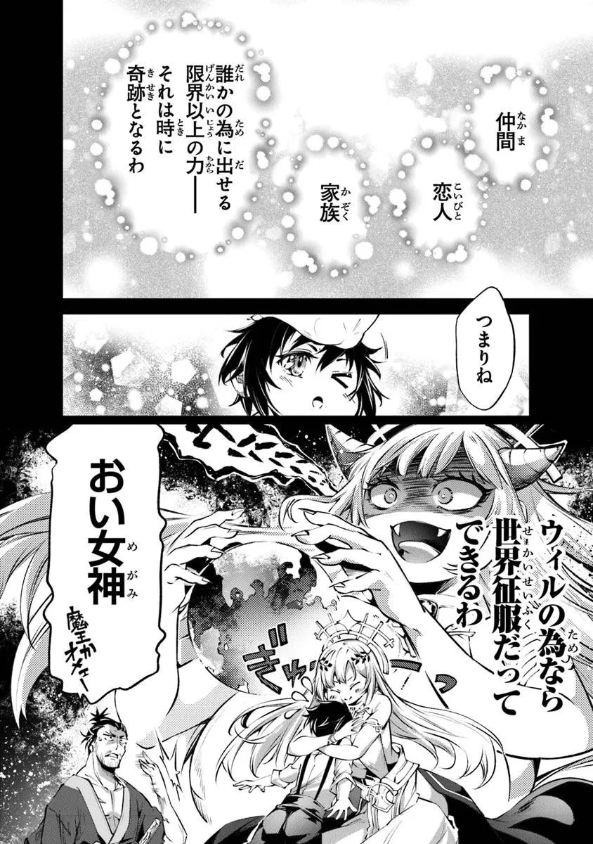 神々に育てられしもの、最強となる 第58話 - 8