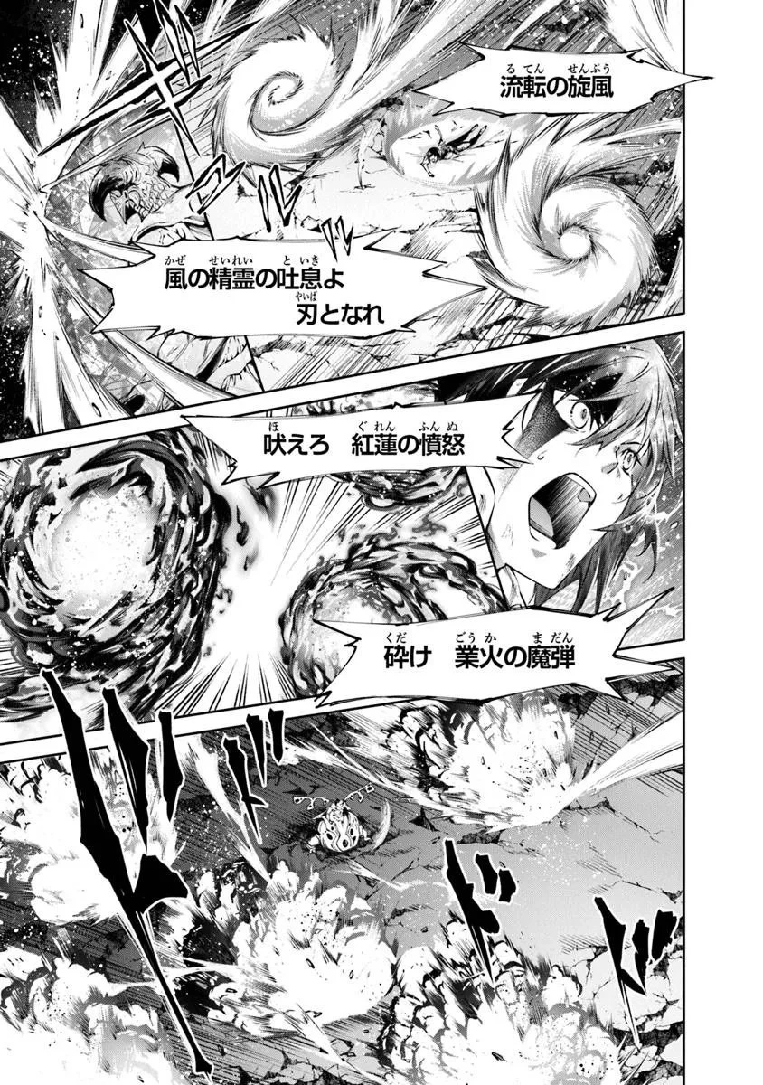 神々に育てられしもの、最強となる 第58話 - 15