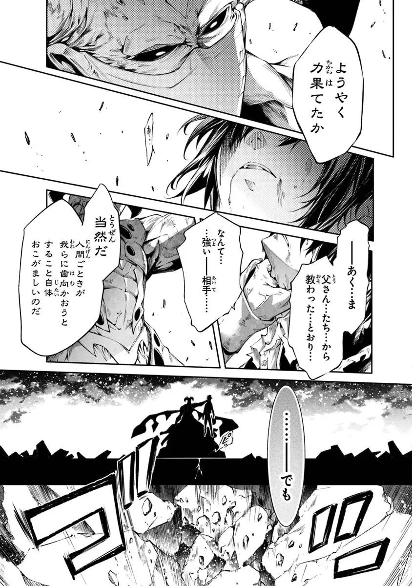 神々に育てられしもの、最強となる 第58話 - 19