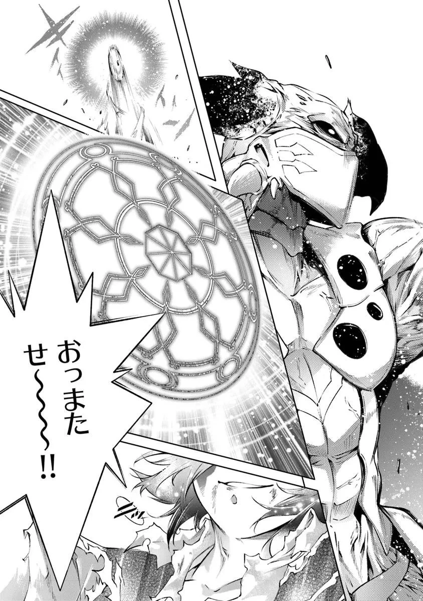 神々に育てられしもの、最強となる 第58話 - 21