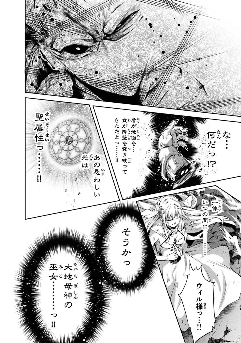 神々に育てられしもの、最強となる 第58話 - 22