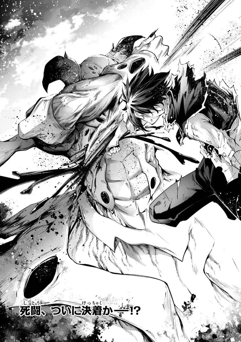 神々に育てられしもの、最強となる 第58話 - 24